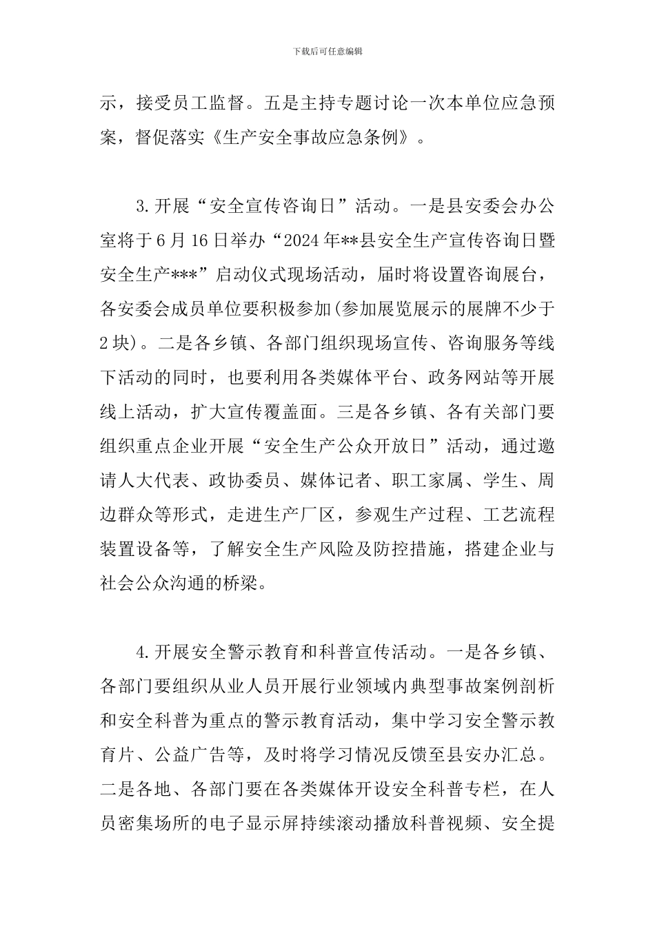 2024年全县“安全生产月”活动方案_第3页