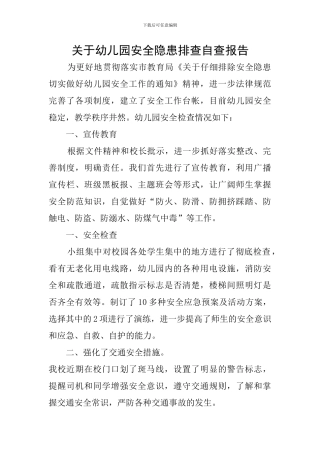 关于幼儿园安全隐患排查自查报告