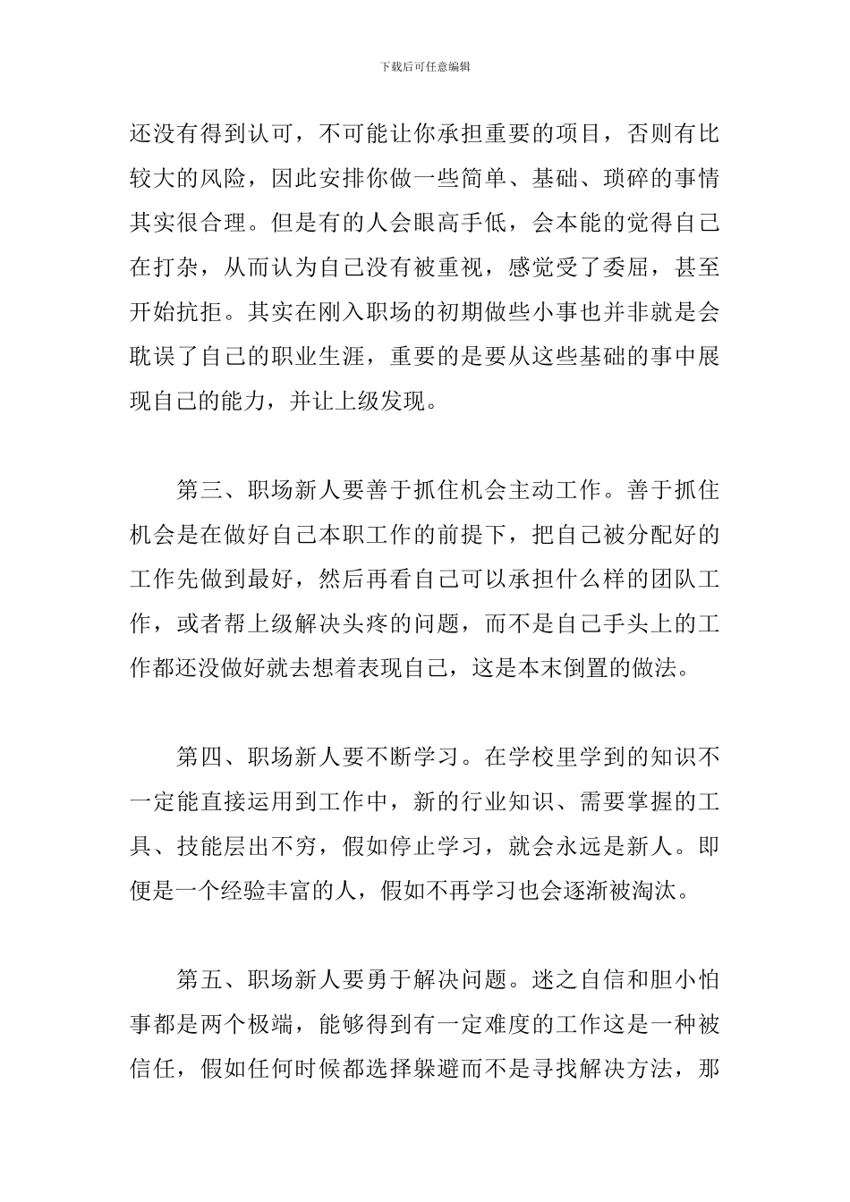 《实习生》观后感6篇_第2页