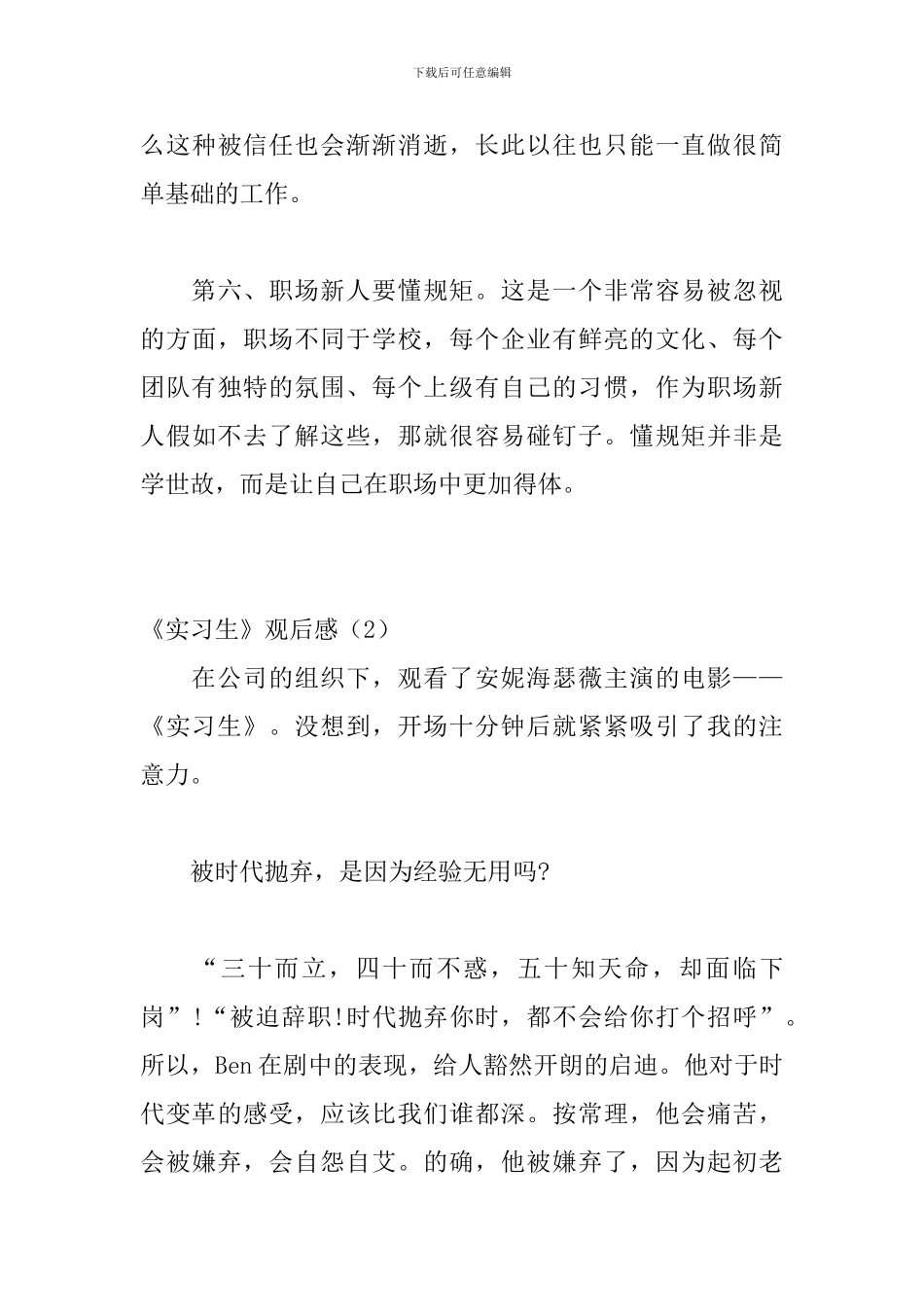 《实习生》观后感6篇_第3页