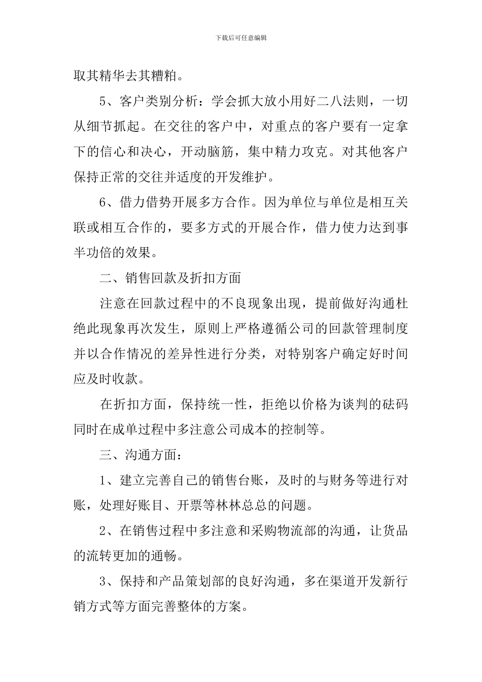 下季度工作计划怎么写_第2页