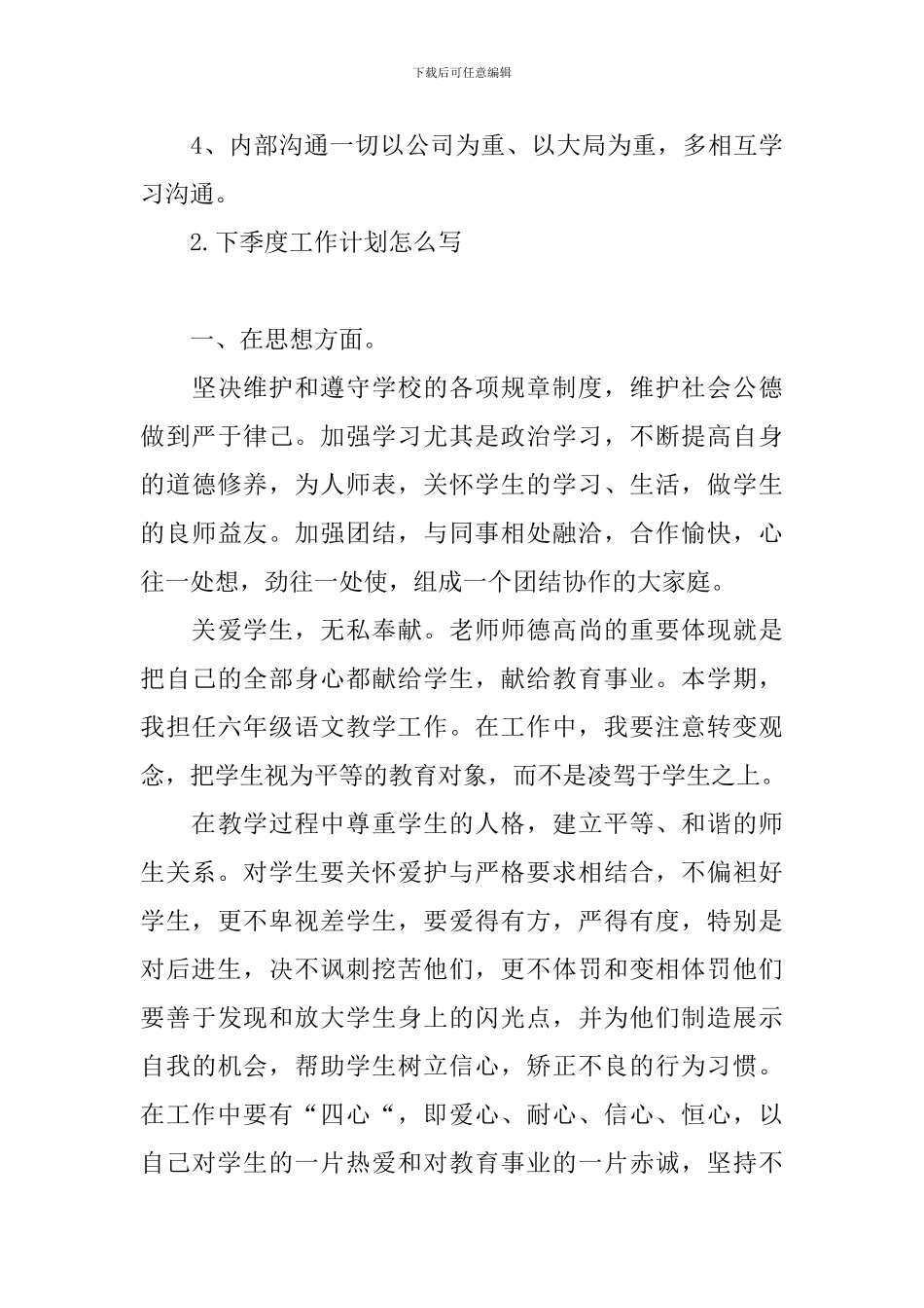 下季度工作计划怎么写_第3页