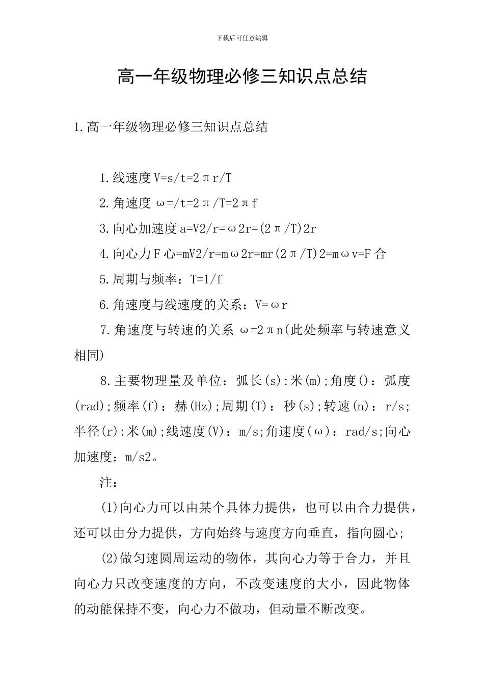 高一年级物理必修三知识点总结_第1页