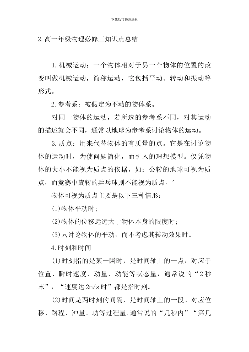 高一年级物理必修三知识点总结_第2页