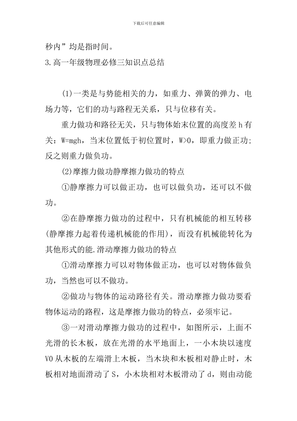 高一年级物理必修三知识点总结_第3页