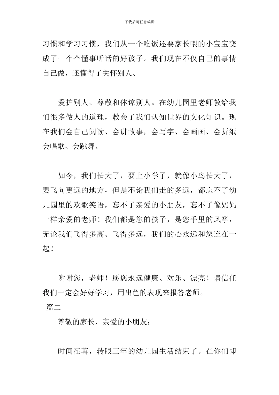 2024年幼儿园毕业感言格式范文_第2页