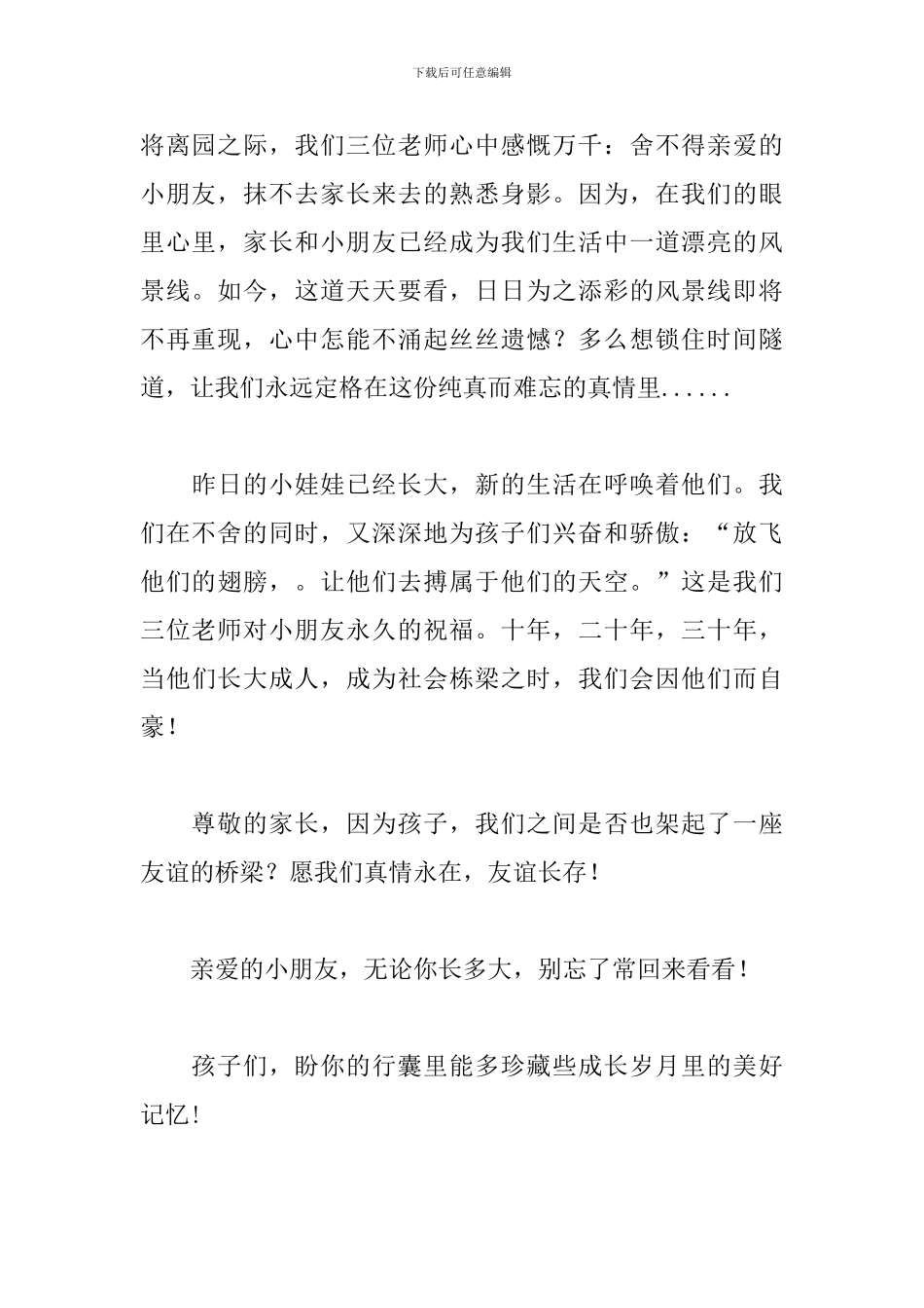 2024年幼儿园毕业感言格式范文_第3页