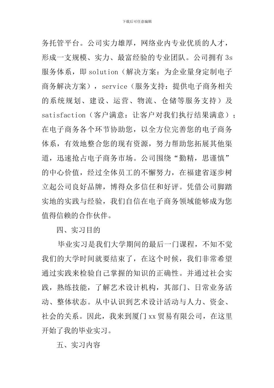 推荐2024平面设计毕业实习报告_第2页