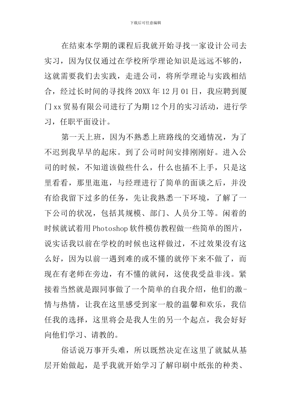 推荐2024平面设计毕业实习报告_第3页