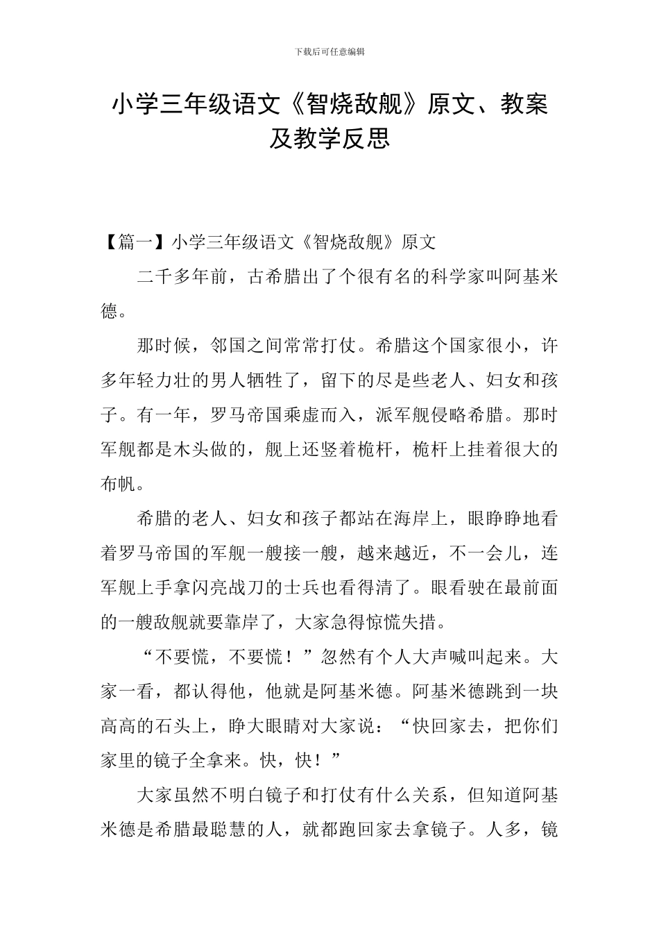 小学三年级语文《智烧敌舰》原文、教案及教学反思_第1页