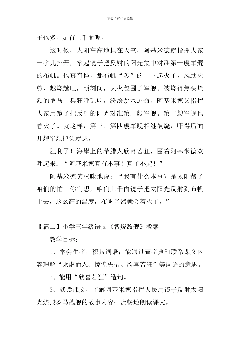 小学三年级语文《智烧敌舰》原文、教案及教学反思_第2页