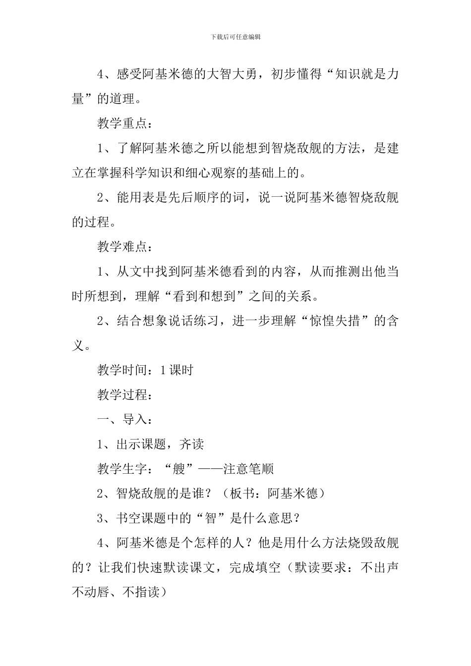 小学三年级语文《智烧敌舰》原文、教案及教学反思_第3页