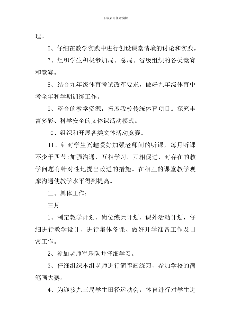 2024年新学期初中音体美组工作计划_第2页