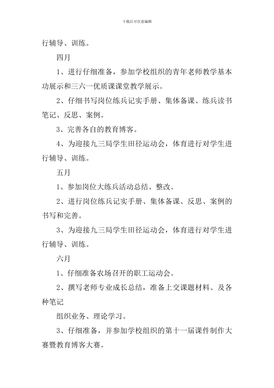 2024年新学期初中音体美组工作计划_第3页