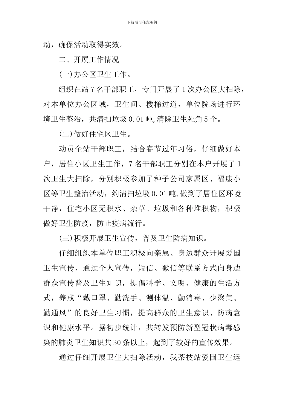 抗击肺炎疫情活动总结_第2页