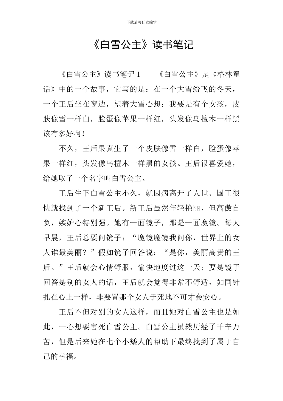 《白雪公主》读书笔记_第1页