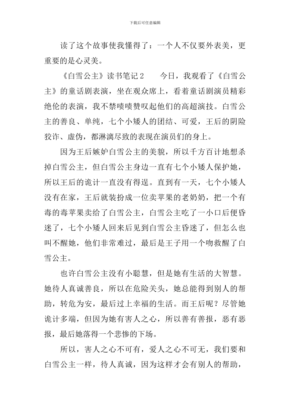 《白雪公主》读书笔记_第2页