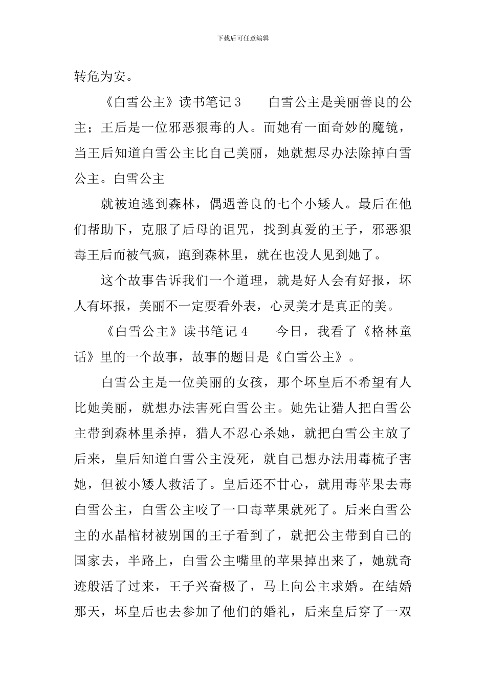 《白雪公主》读书笔记_第3页