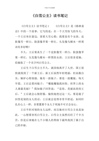 《白雪公主》读书笔记