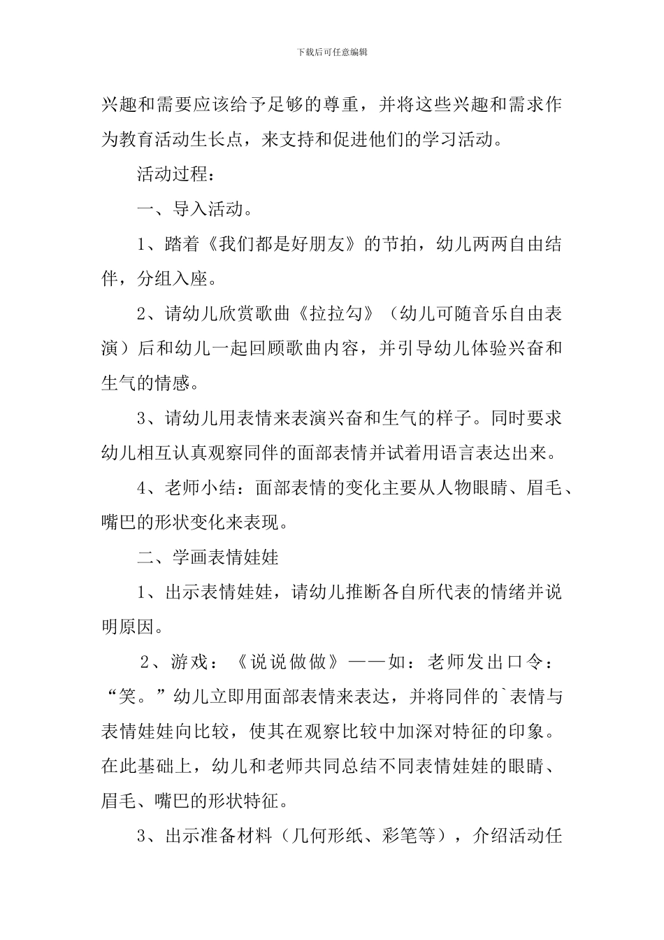 画表情娃娃的大班美术教学设计_第2页