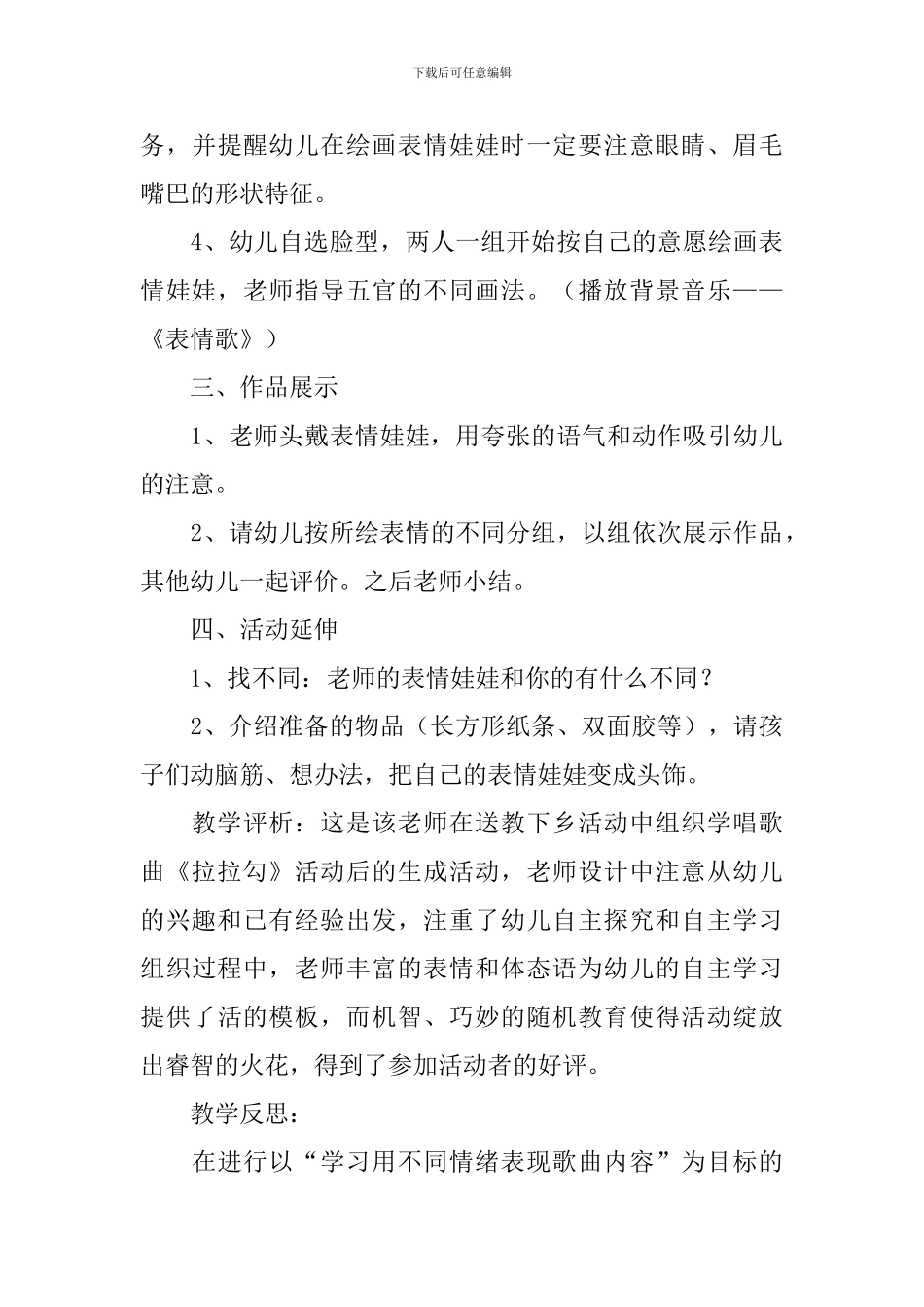 画表情娃娃的大班美术教学设计_第3页