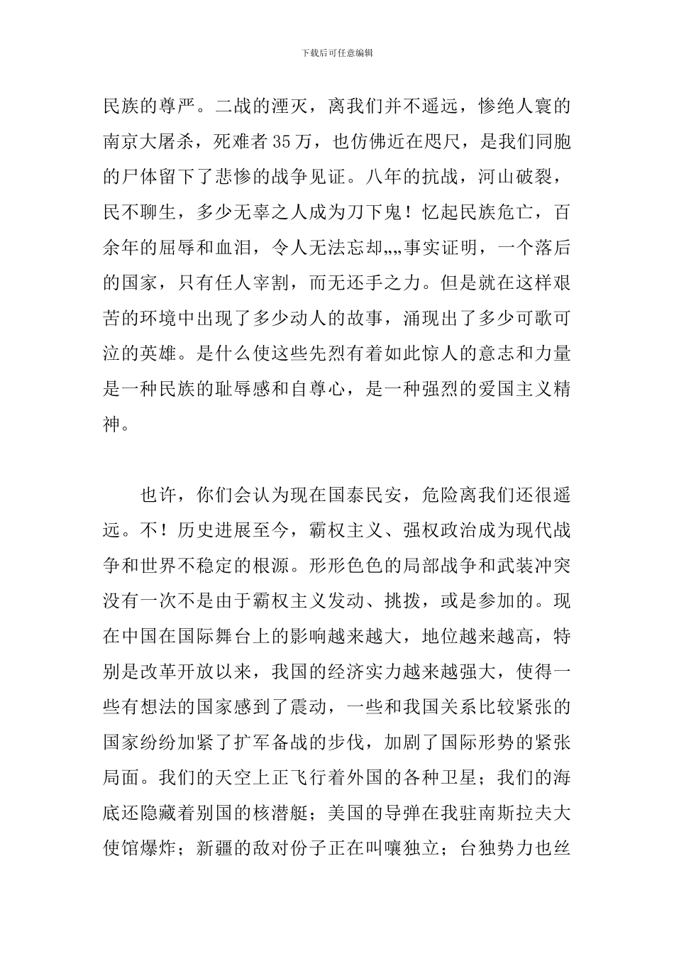爱我国防演讲稿800字范文_第2页
