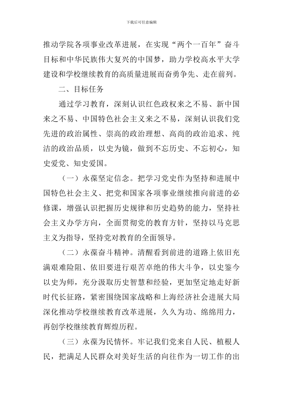 党史评比活动实施方案_第2页