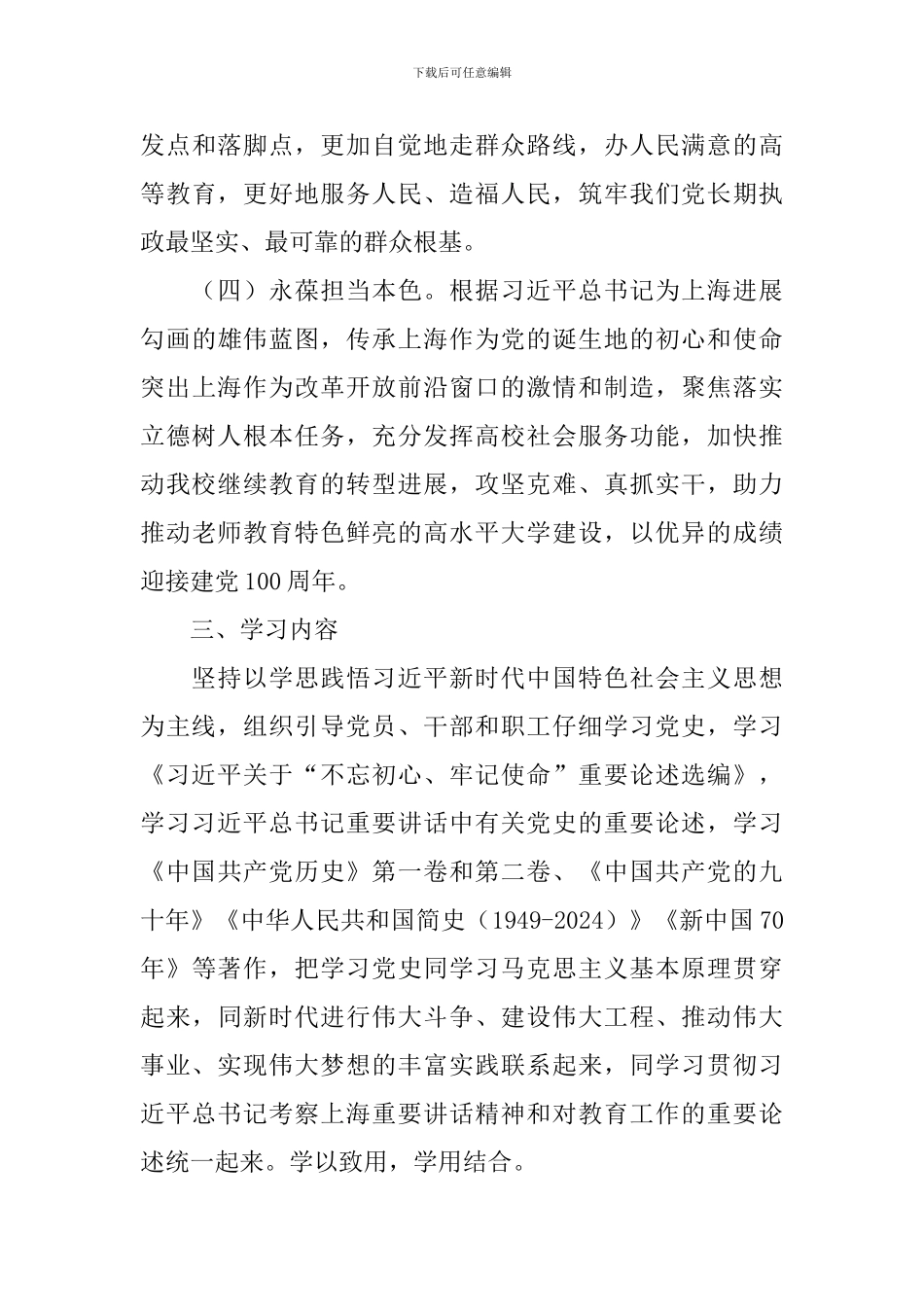党史评比活动实施方案_第3页