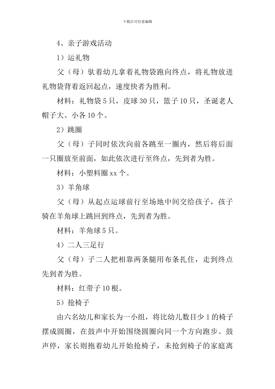 圣诞节活动策划方案2024_第2页