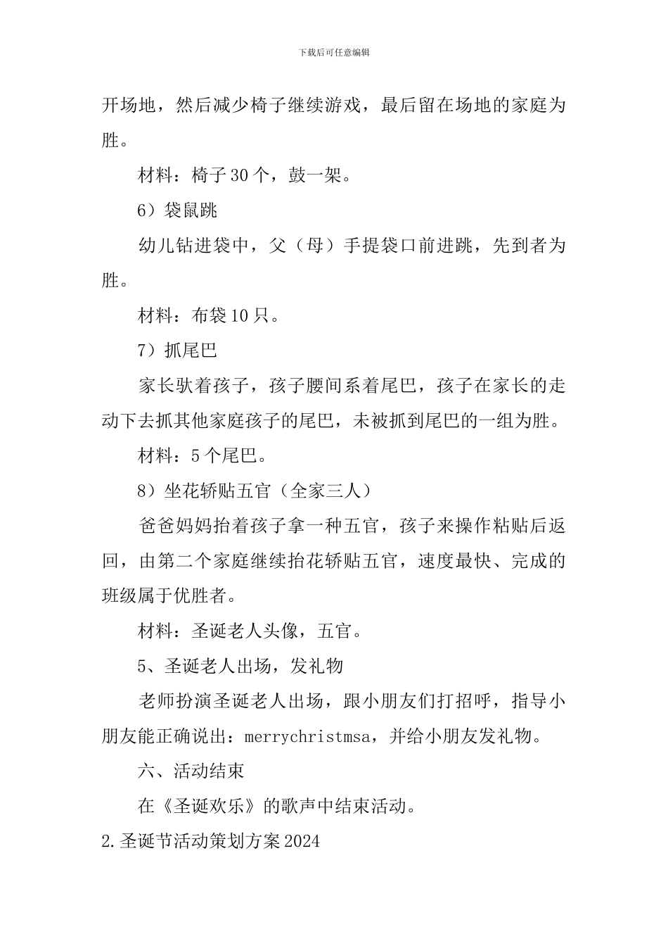 圣诞节活动策划方案2024_第3页