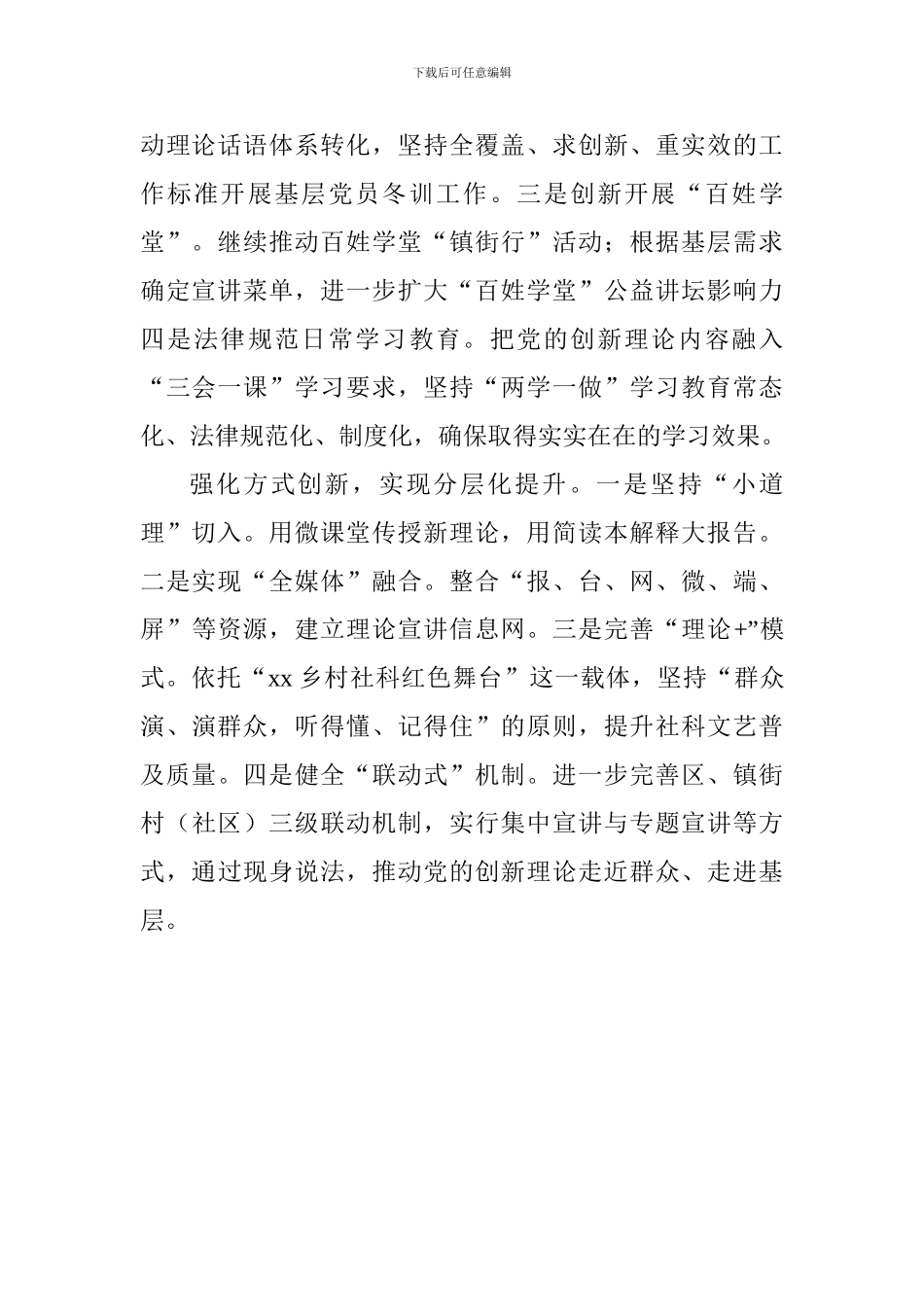 全市宣传思想工作会议交流发言稿：坚持“三个强化”推动党的创新理论深入人心_第2页