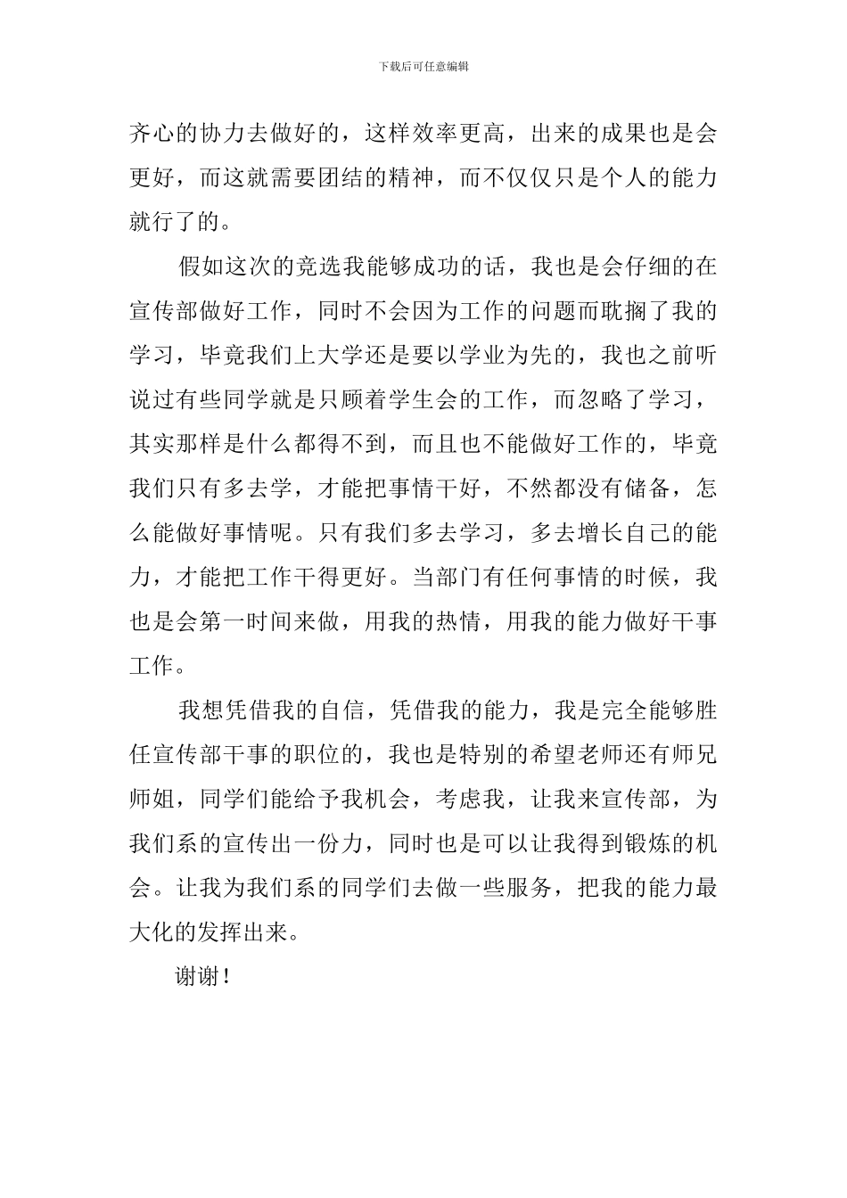 大学学生会宣传部竞选稿_第2页