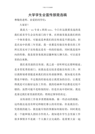 大学学生会宣传部竞选稿