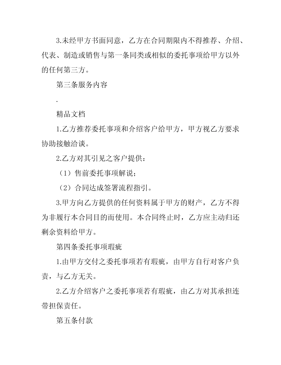 居间合同范本(简单版) _第2页