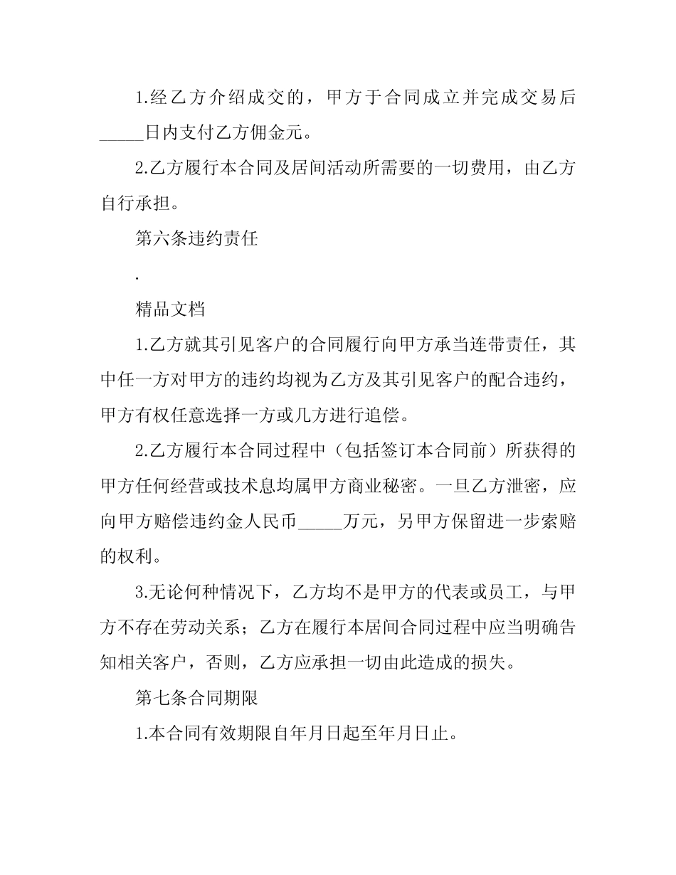 居间合同范本(简单版) _第3页