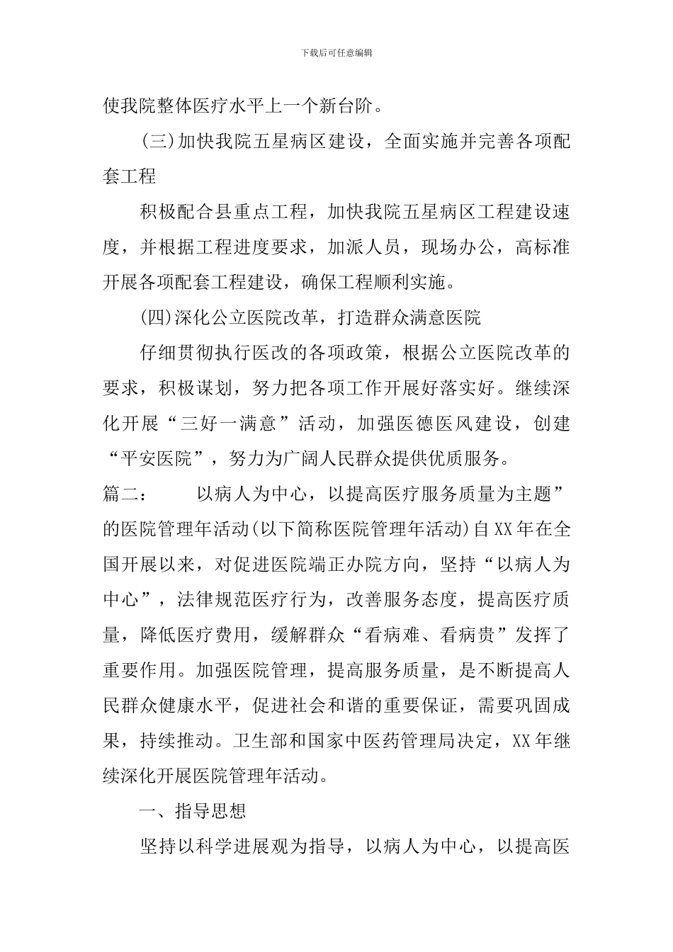 浅读医院下半年工作计划_第2页