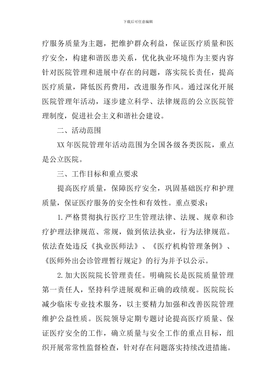 浅读医院下半年工作计划_第3页