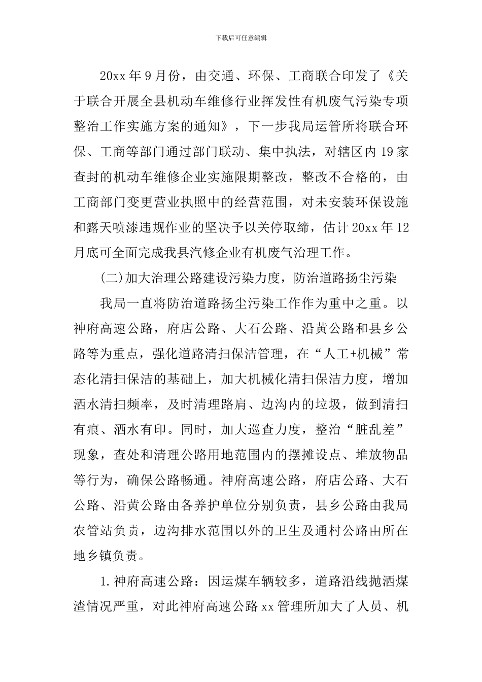交通局自查报告_第2页