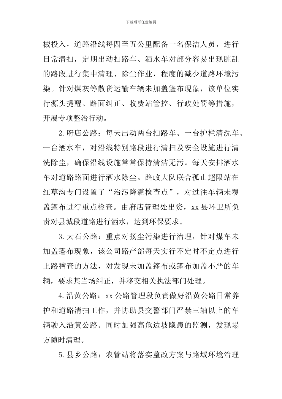交通局自查报告_第3页