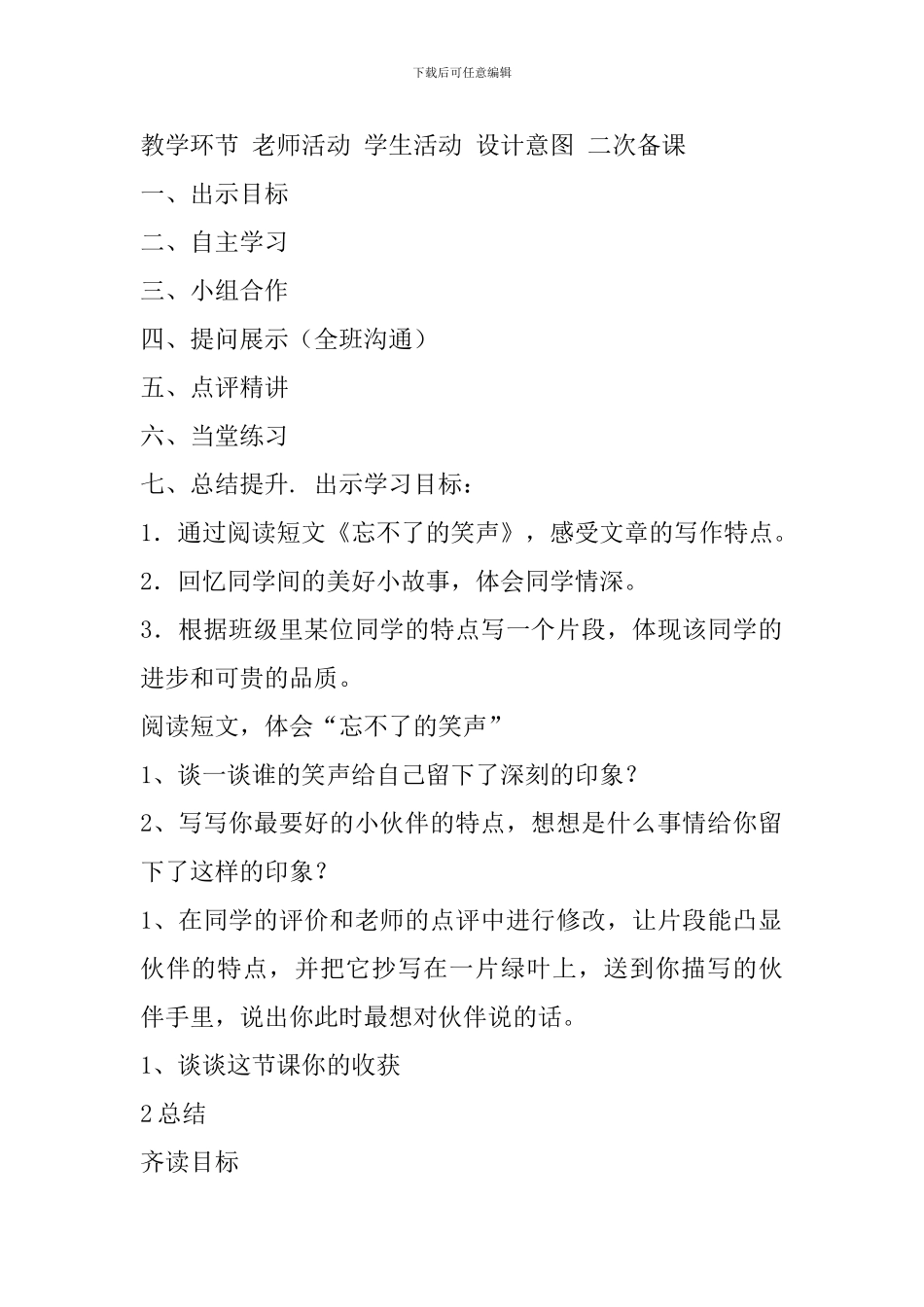 2024年人教版六下语文难忘小学生活之“成长足迹”第四课时教学设计_第2页