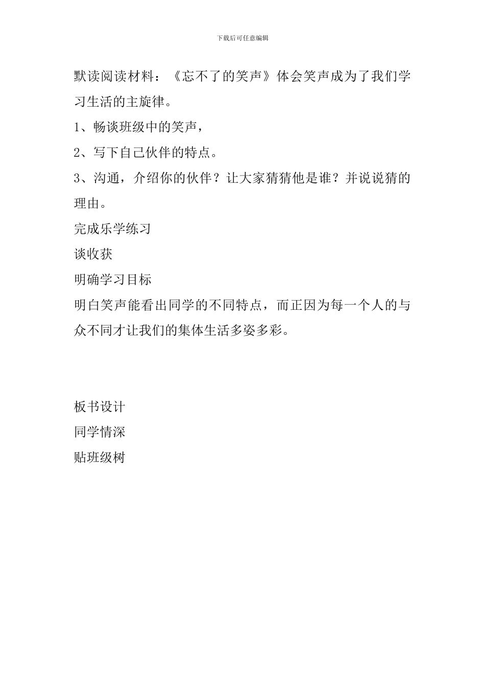 2024年人教版六下语文难忘小学生活之“成长足迹”第四课时教学设计_第3页