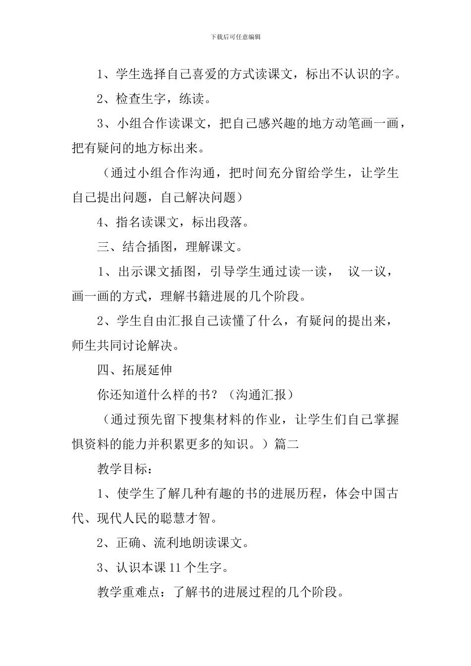 教科版小学二年级下册语文《几种有趣的书》教案范文_第2页