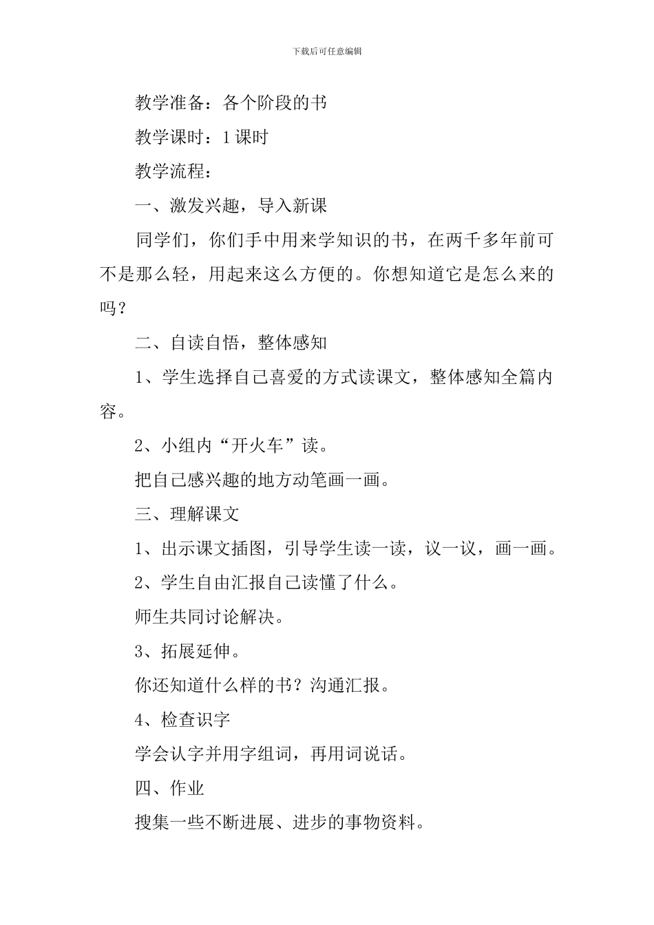 教科版小学二年级下册语文《几种有趣的书》教案范文_第3页