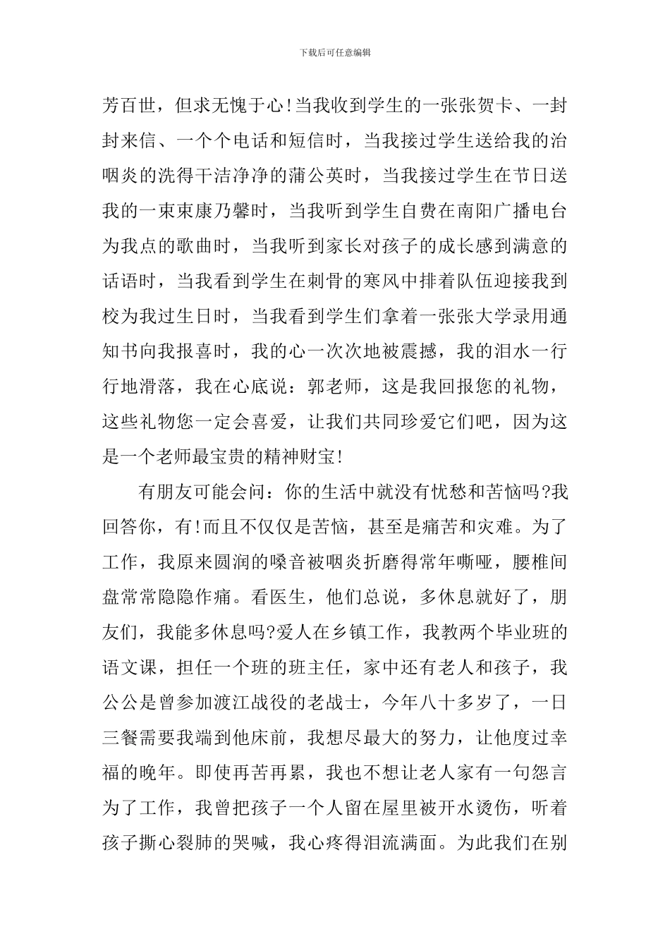 2024选择远方风雨兼程演讲稿_第2页