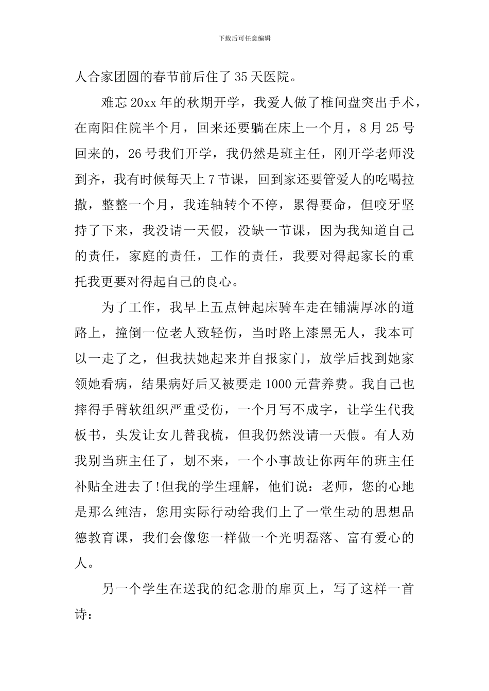 2024选择远方风雨兼程演讲稿_第3页