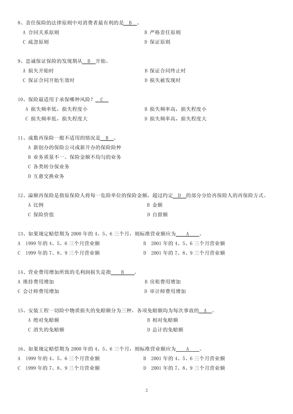 2012年财产保险运营专业技术资格考试-财产险非水险承保专业中级试卷_第2页