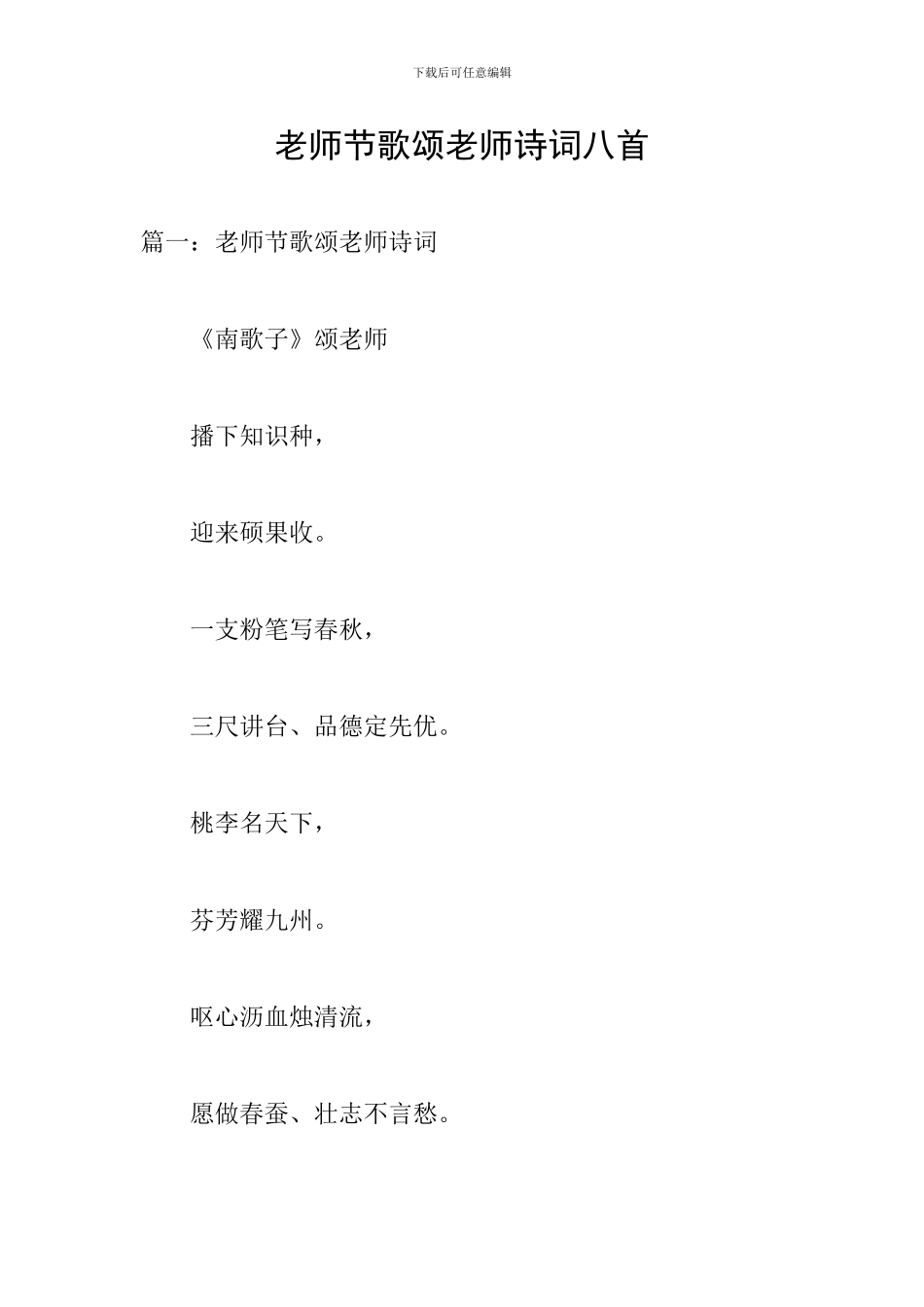 教师节歌颂教师诗词八首_第1页
