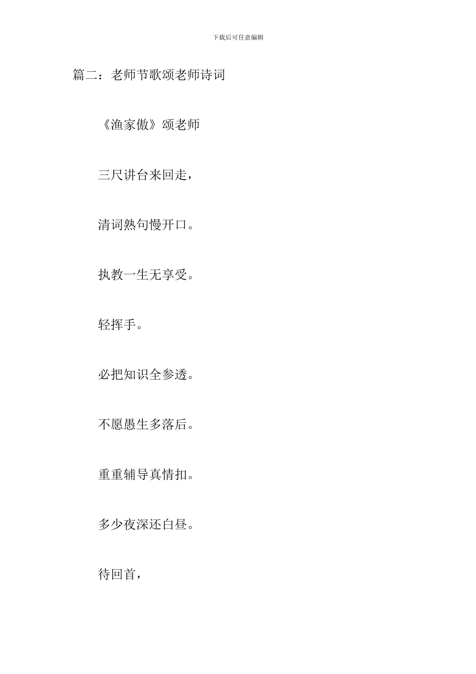 教师节歌颂教师诗词八首_第2页