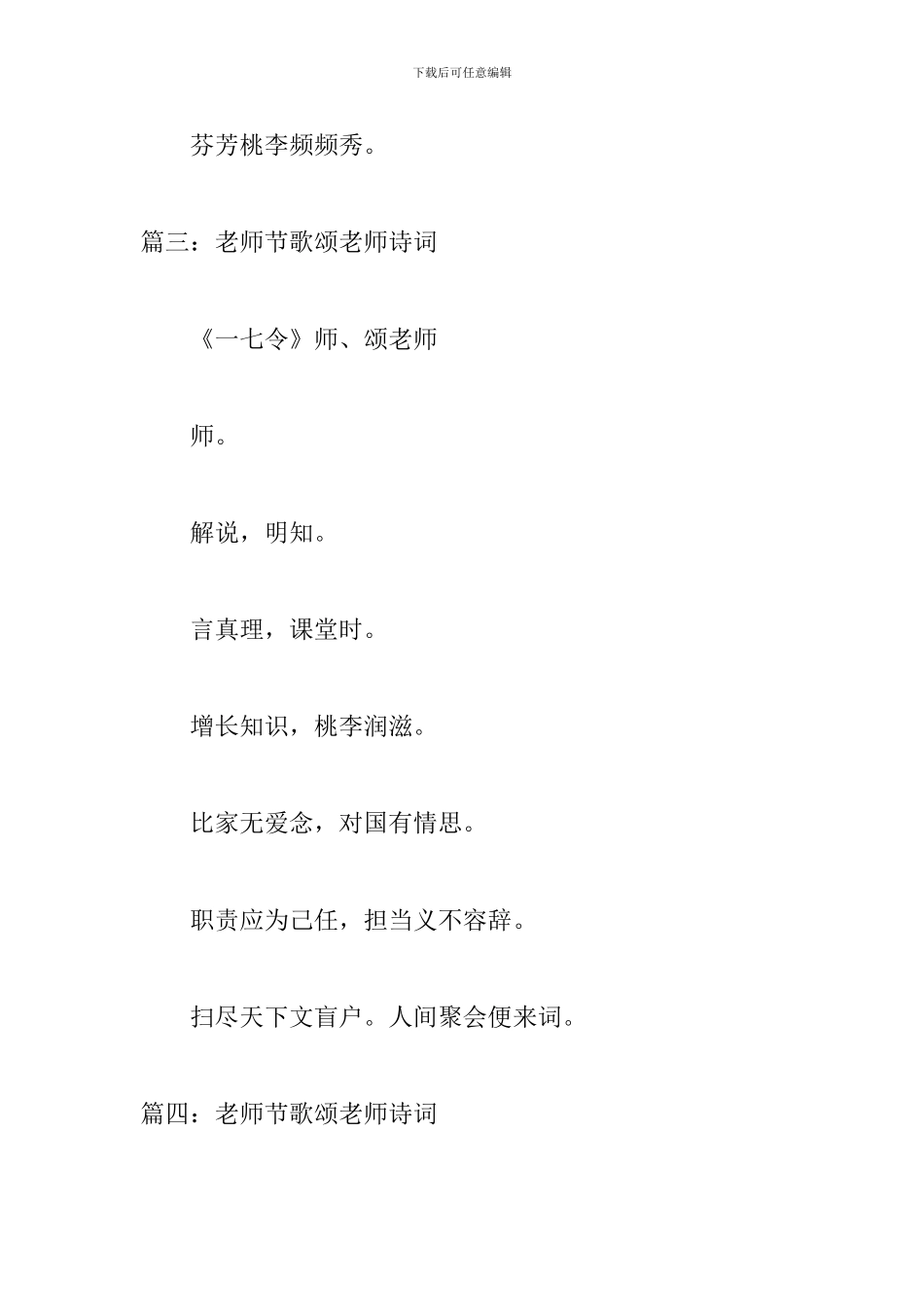 教师节歌颂教师诗词八首_第3页