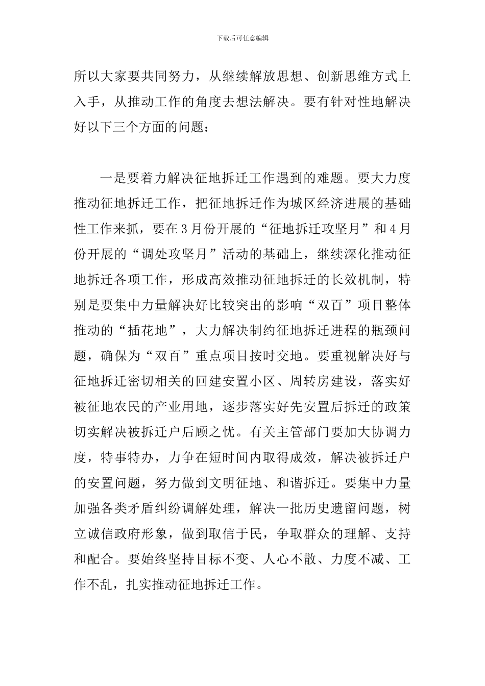 书记在新区双百工作推进会讲话_第3页